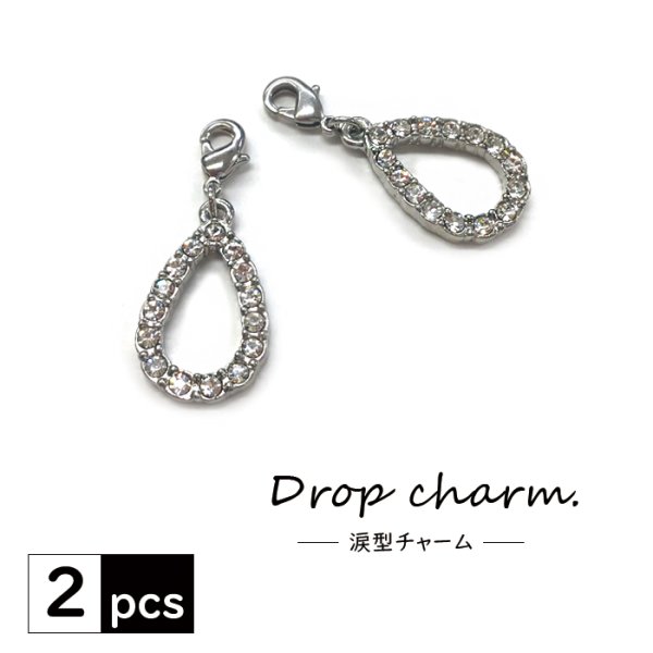画像1: charm01_02　Drop Charm ドロップチャーム 2個セット (1)