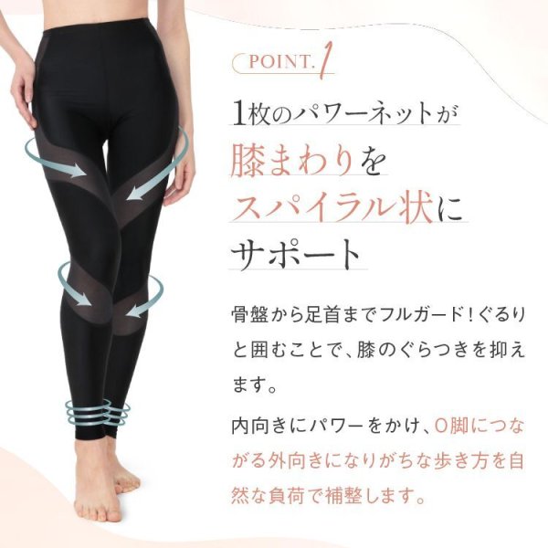 画像9: 【2024新商品】Ｏ脚改善防止計画 スパイラルレギンス (9)